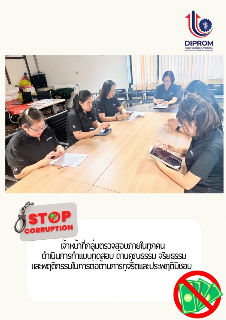 ตสน.กสอ. ประกาศเจตนารมณ์นโยบายการไม่รับของขวัญและของกำนัลทุกชนิดจากการปฏิบัติหน้าที่ (No Gift Policy) ประจำปีงบประมาณ พ.ศ. 2569