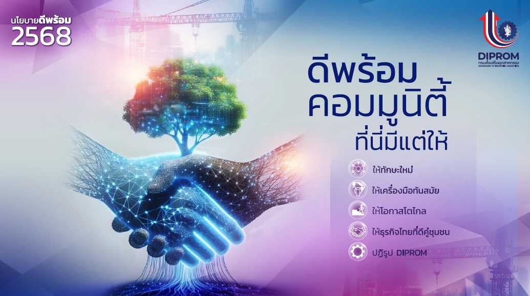 ดีพร้อมคอมมูนิตี้ ทีนี้มีแต่ให้